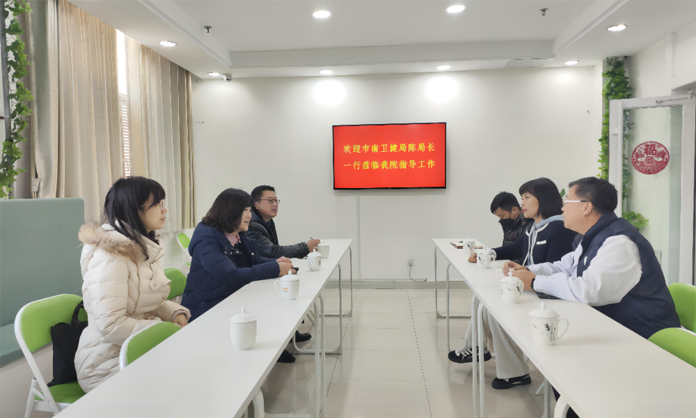 助推發(fā)展 真抓實(shí)干丨市南區(qū)衛(wèi)生健康局黨組書記、局長陳鵬一行蒞臨我院調(diào)研指導(dǎo)